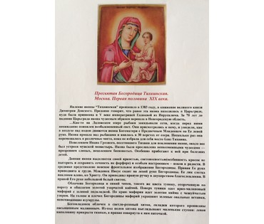 Тихвинская Пресвятая Богородица. Москва, 2ая пол. 19ого в. (артикул №111) - фото №4