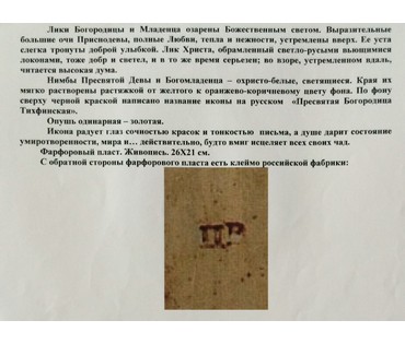 Тихвинская Пресвятая Богородица. Москва, 2ая пол. 19ого в. (артикул №111) - фото №5