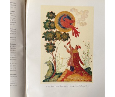 Вакуров И.П. Народный художник, основоположник Палехской школы. Каталожная миниатюра "Иван -царевич и жар-птица", 1946г. Размер 17х11,5 см. № 3832 (артикул №3832) - фото №9