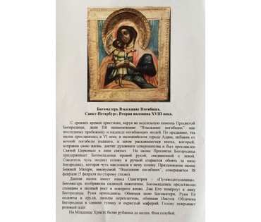 Взыскание Погибших Пресвятая Богородица. Подписная. Санкт-Петербург, 2-ая пол. XVIII в. (артикул №112) - фото №2