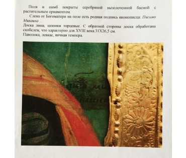 Взыскание Погибших Пресвятая Богородица. Подписная. Санкт-Петербург, 2-ая пол. XVIII в. (артикул №112) - фото №3