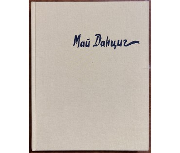 Данциг М.В. Каталожная работа "Трудовые будни", 1963г. Картон, темпера. Размер 68х100 см. № 3874 (артикул №3874) - фото №4