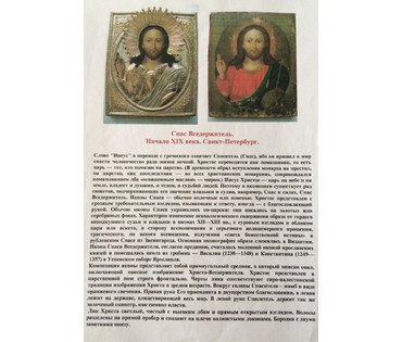 Икона "Спас Вседержитель". Санкт-Петербург, начало XIX в. №118 НЕТ В НАЛИЧИИ