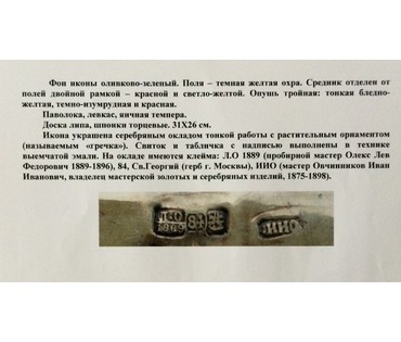 Икона "Иоанн Предтеча". Средняя Русь, середина 19ого в. №120 НЕТ В НАЛИЧИИ