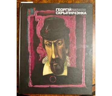 Скрипниченко Г.С. Художник-сюрреалист, "белорусский Дали". Каталожная работа."Антоні і Клеапатра", 1971г. Картон, масло. Размер с рамой 84х63 см. № 3896 (артикул №3896) - фото №7
