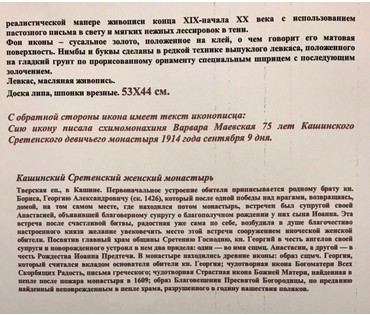 Икона "Богоматерь Казанская". Схимомонахиня Варвара Маевская. Кашинск.Сретенск.жен.монаст.,1914г. №122 НЕТ В НАЛИЧИИ