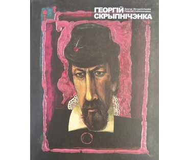 Скрипниченко Г.С. Каталожная работа "Экалогія", 1970г. Картон, масло. Размер с рамой 46х58 см. № 3920 (артикул №3920) - фото №5
