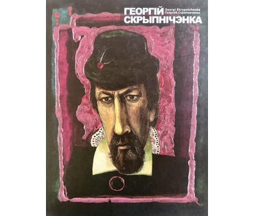 Скрипниченко Г.С. Каталожная работа "Река Ислочь", 1981 г. Холст, масло. Размер с рамой 49х38 см. № 3930 (артикул №3930) - фото №8