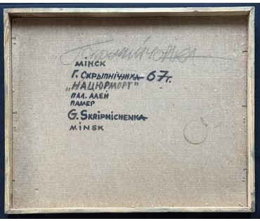 Скрипниченко Г.С "Нацюрморт", 1967 г. Холст, масло. Размер с рамой 62х51 см. № 3942 (артикул №3942) - фото №3