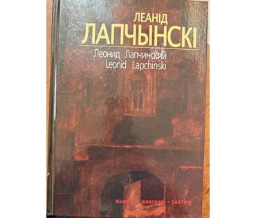 Лапчинский Л.В "Пейзаж", холст, масло. Размер с рамой 55,5х47,5 см. № 3990 (артикул №3990) - фото №3