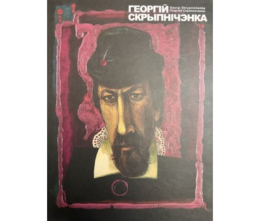 Скрипниченко Г.С. Каталожная работа "Местечко", 1982 г. Картон, масло. Размер 23х36 см. № 4077 (артикул №4077) - фото №4