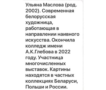 Маслова У.А "Охотник за Кляйном. Иностранец", 2026 г. Холст, масло. Размер 59,7х79,7 см. № 4098 (артикул №4098) - фото №9