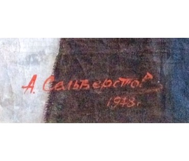 Сельверстов А. "Чапаев" СССР, 1948 год (артикул №170) - фото №2