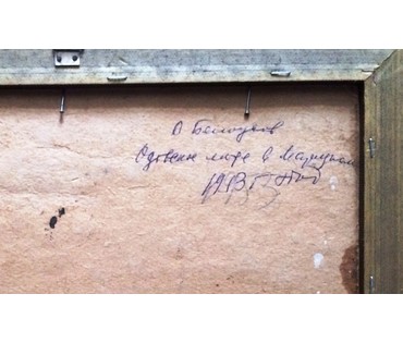 Картина "Азовское море в Мариуполе". Белоусов Владимир Прокофьевич. 1953г. №182