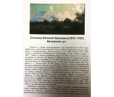 Столица Евгений Иванович "Вечерний луг" (артикул №197) - фото №4