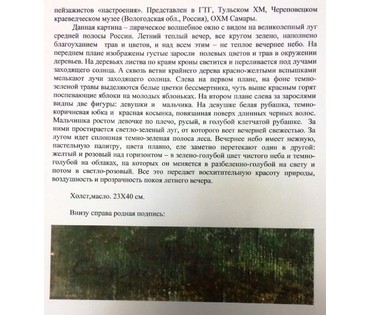 Столица Евгений Иванович "Вечерний луг" (артикул №197) - фото №5