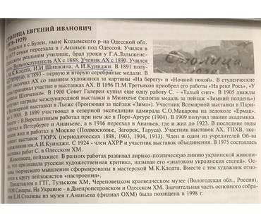 Столица Евгений Иванович "Вечерний луг" (артикул №197) - фото №6