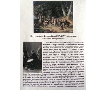 Картина "Встреча". Pierre Antoine Labouchere (1807-1873). Франция. 1849 год.№246 Цена по запросу