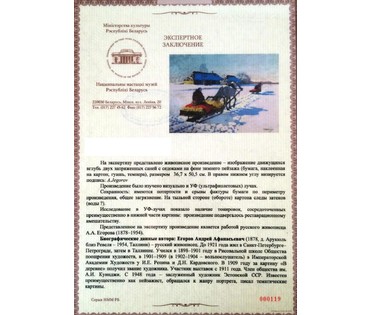 Егоров А.А. Пара картин "Сани". Начало XX в. (артикул №266) - фото №6