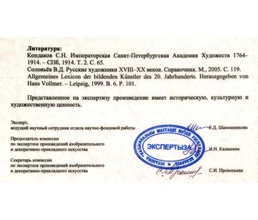 Егоров А.А. Пара картин "Сани". Начало XX в. (артикул №266) - фото №7