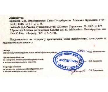 Егоров А.А. Пара картин "Сани". Начало XX в. (артикул №266) - фото №9