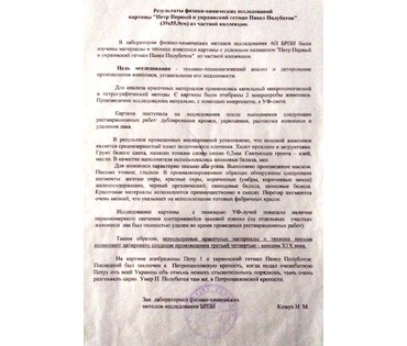 Волков В.А "Петр Первый и украинский гетман Павел Полуботок". 2-я пол. XIX века. № 267 (артикул №267) - фото №4