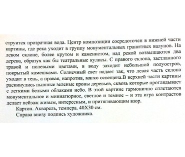 Картина "Альпы. Лесная река". Süs,Wilhelmina (1861-1933). (артикул №272) - фото №4