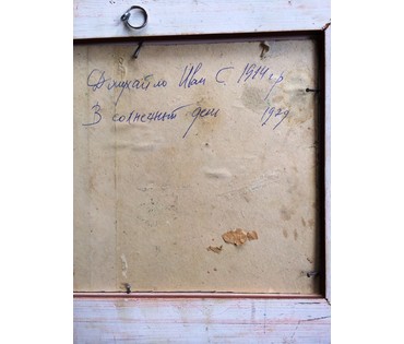 Картина "В солнечный день". Дмухайло И.С. 1979г. НЕТ В НАЛИЧИИ (артикул №366) - фото №2