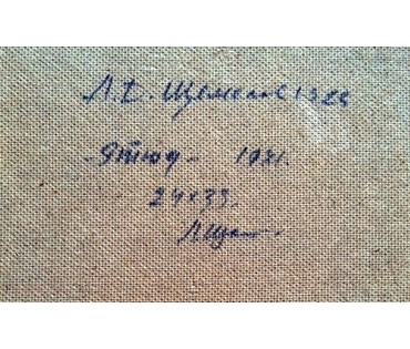 Картина "Этюд". Щемелев Леонид Дмитриевич 1971г. №376 НЕТ В НАЛИЧИИ