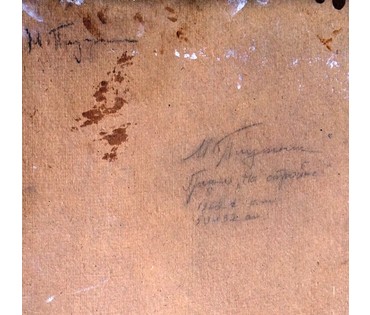 Плужник М.А. "На стройке". Гродно, 1962 год №396