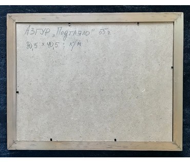 Азгур (Горелова) Г.Г. - "Подтаяло", 1955 г. (артикул №484) - фото №2