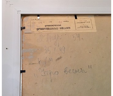 Азгур (Горелова) Г.Г. - "Утро весны", 1954 г. (артикул №500) - фото №2