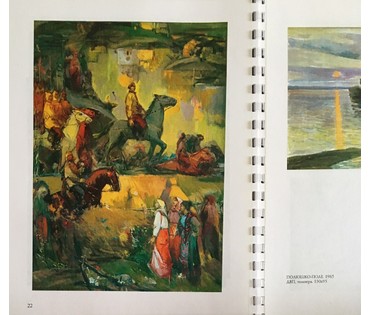Каталожный Рожков В.З. - "Полюшко-поле", 1985 г. НЕТ В НАЛИЧИИ (артикул №593) - фото №3