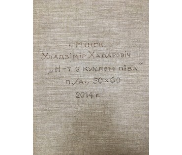Картина "Натюрморт с бокалом пива". Ходорович В. 2014 г. НЕТ В НАЛИЧИИ (артикул №647) - фото №2
