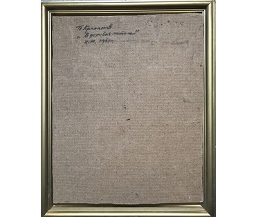 Крохалев П.С. “ В деревне летом”,1961 г. НЕТ В НАЛИЧИИ (артикул №1105) - фото №2