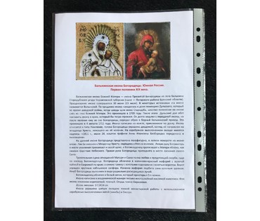Балыкинская Пресвятая Богородица. Южная Россия, 1-я пол. XIX века (артикул №1242) - фото №7