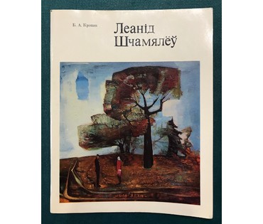 КАТАЛОЖНЫЙ Щемелев Л.Д. "Вечерний мотив", 1979 год. Размеры в родной раме 112/100 см. НЕТ В НАЛИЧИИ (артикул №1438) - фото №2
