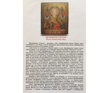 Икона "Преображение Господне". Палех, конец 19ого века. №84