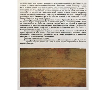 Икона "Преображение Господне". Палех, конец 19ого века. №84