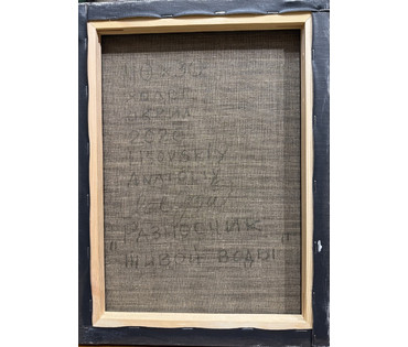 Лисовский А.С "Разносчик живой воды", 2026 г. Холст, акрил. Размер 40х30 см. № 4105 (артикул №4105) - фото №2
